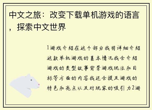 中文之旅：改变下载单机游戏的语言，探索中文世界